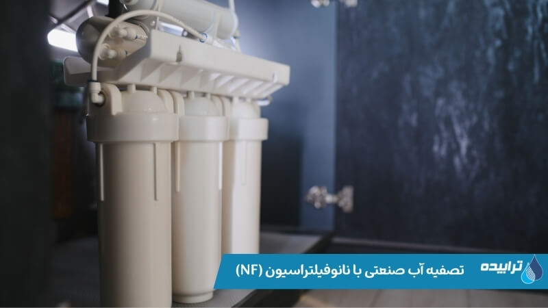 تصفیه آب صنعتی با نانوفیلتراسیون
