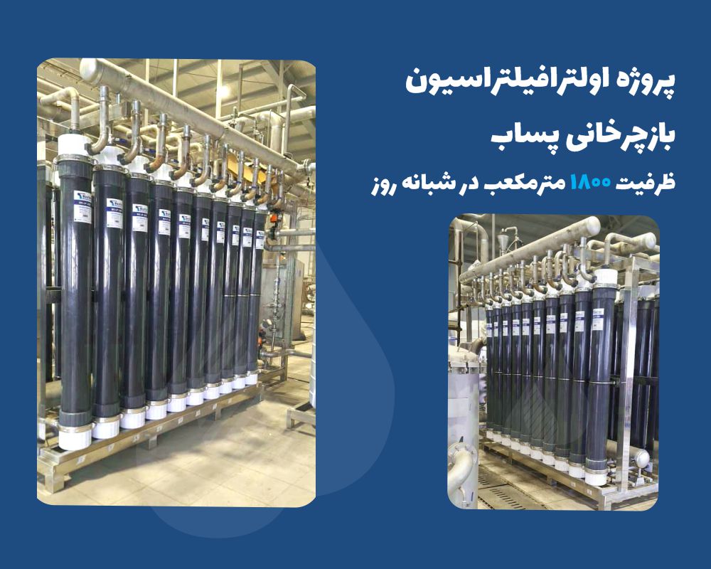اولترافیلتراسیون